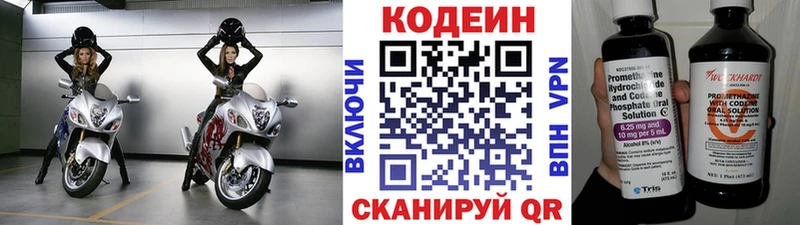 Кодеин Purple Drank  Купить закладки  Павловская 